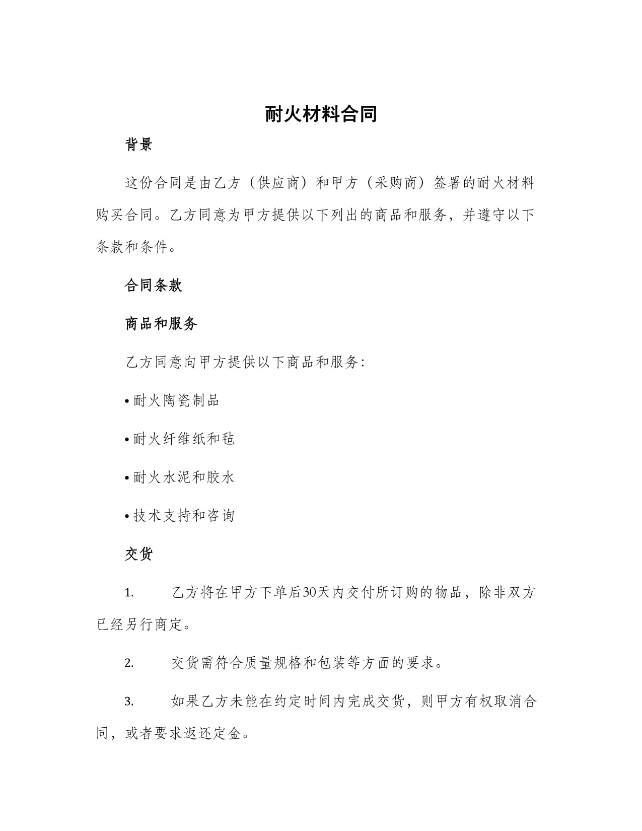 耐火材料合同